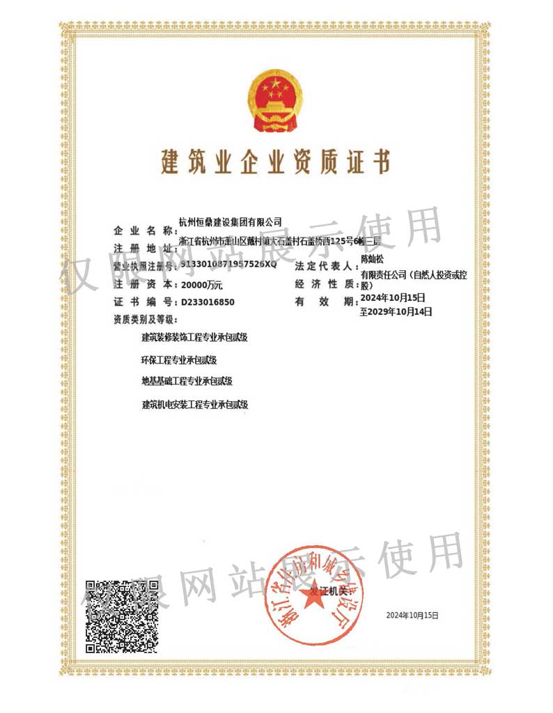 建筑企业二级资质