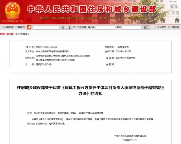工程质量建设单位负首责,且终身责任制附:五方责任主体处罚细则