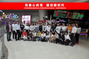 米兰手机版集团团支部组织五四青年节观影活动