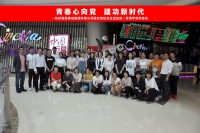 米兰手机版集团团支部组织五四青年节观影活动