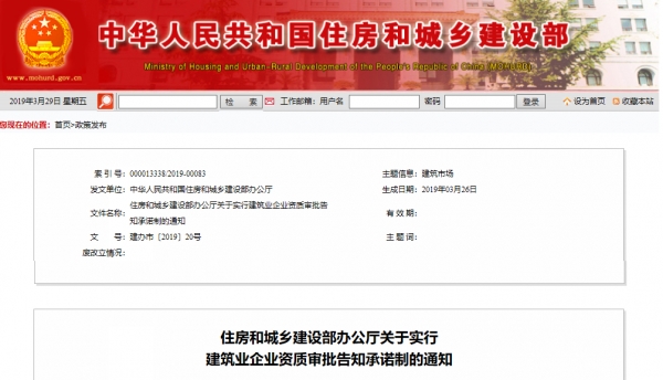 重磅!!!4月1日起,全国建筑、市政一级资质实行告知承诺审批!